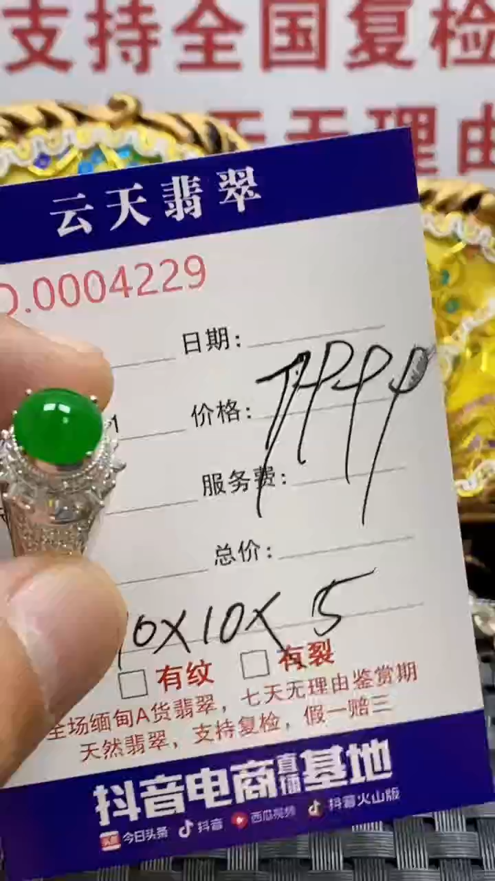 未镶嵌戒指翡翠一***丙/42290000