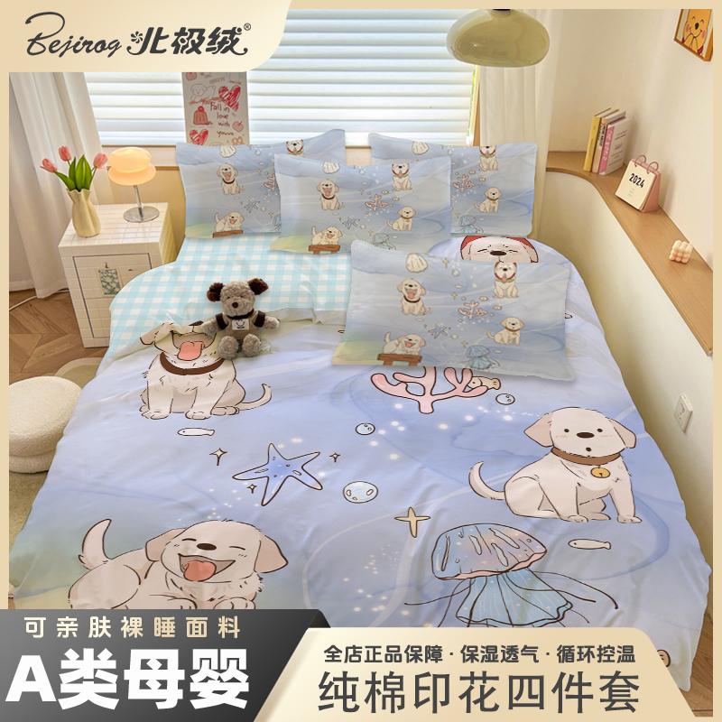bejirog/北极绒新款全棉纯棉印花四件套-星球拉布拉多系列 