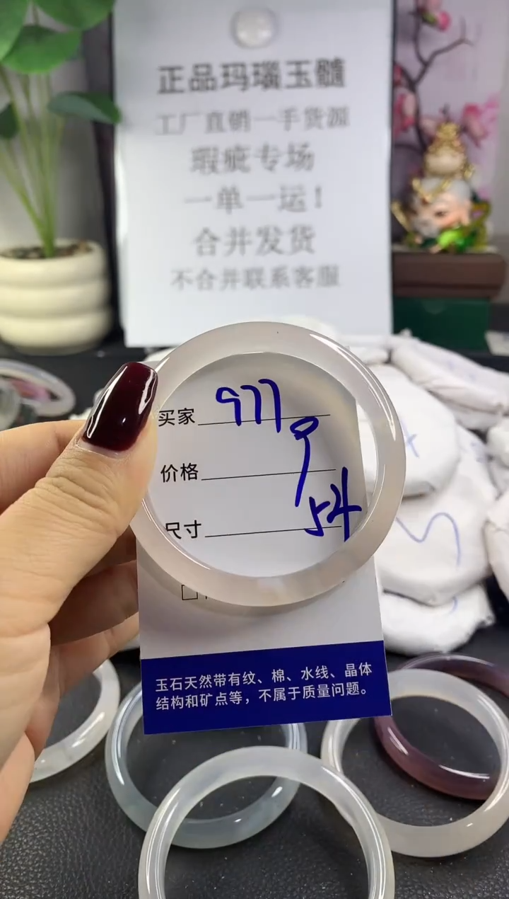 手镯玛瑙/玉髓未镶嵌977