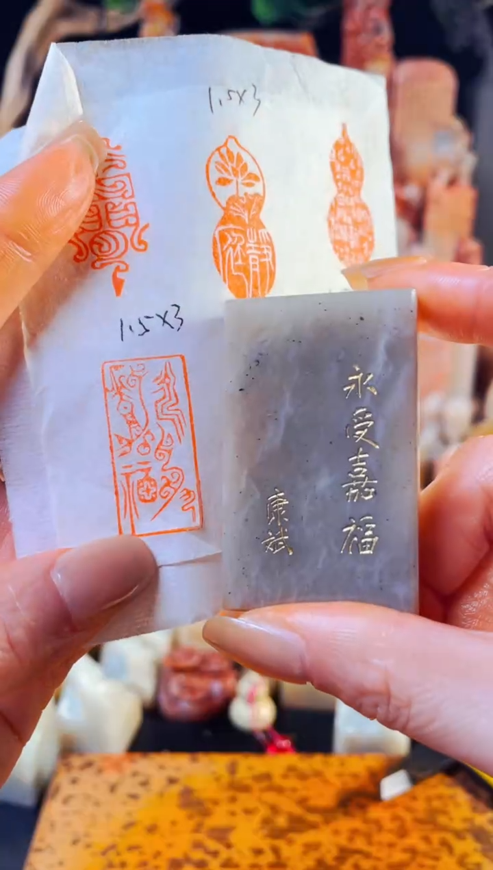 浙江红石印石手工篆刻《永受嘉福》1.5*3