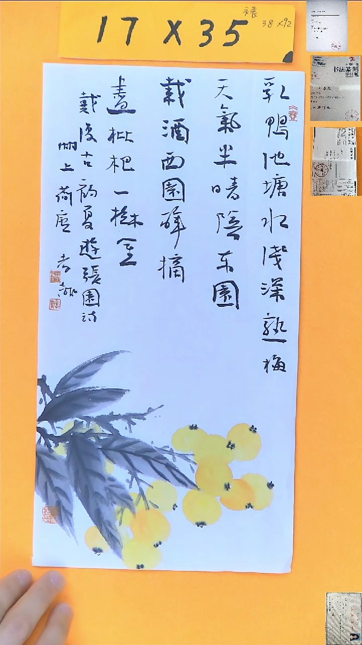 书法江孝龙书画联名初夏游张园诗17*35