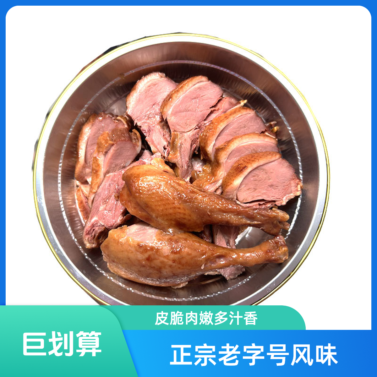 LKL樟茶鸭500g鸭肉同城配