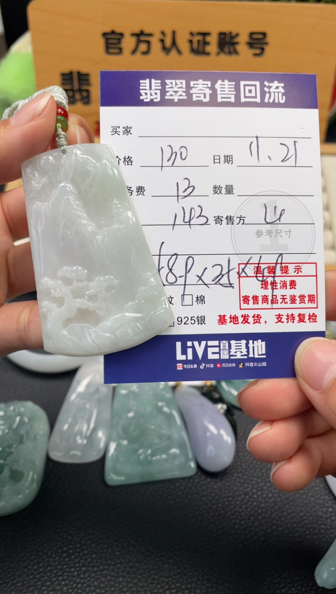 颈饰未镶嵌翡翠10150968