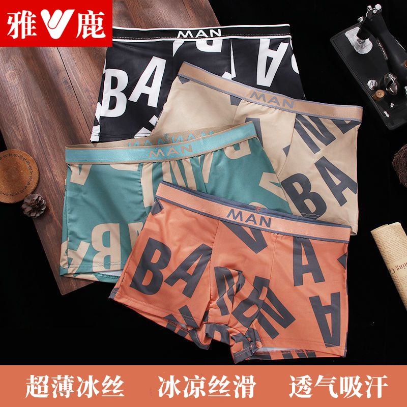 雅鹿男士冰丝内裤轻薄丝滑透气速干石墨烯底裆潮流男生平角裤