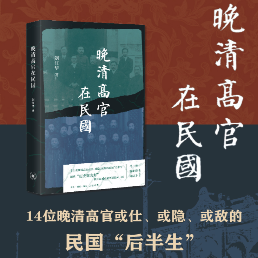 【微瑕】晚清高官在民国
