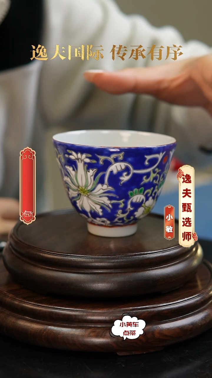 清杯8120蓝地缠枝花卉铃铛杯