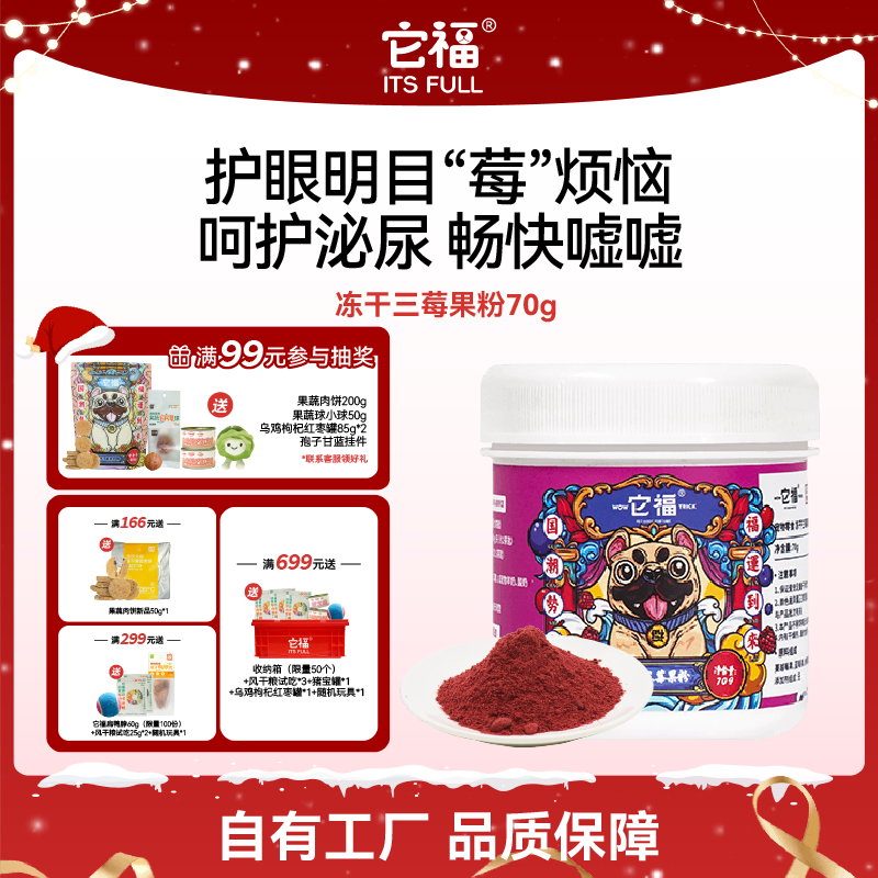 它福狗狗冻干三莓果粉通用蔓越莓蓝莓树莓拌饭狗粮严选营养美味