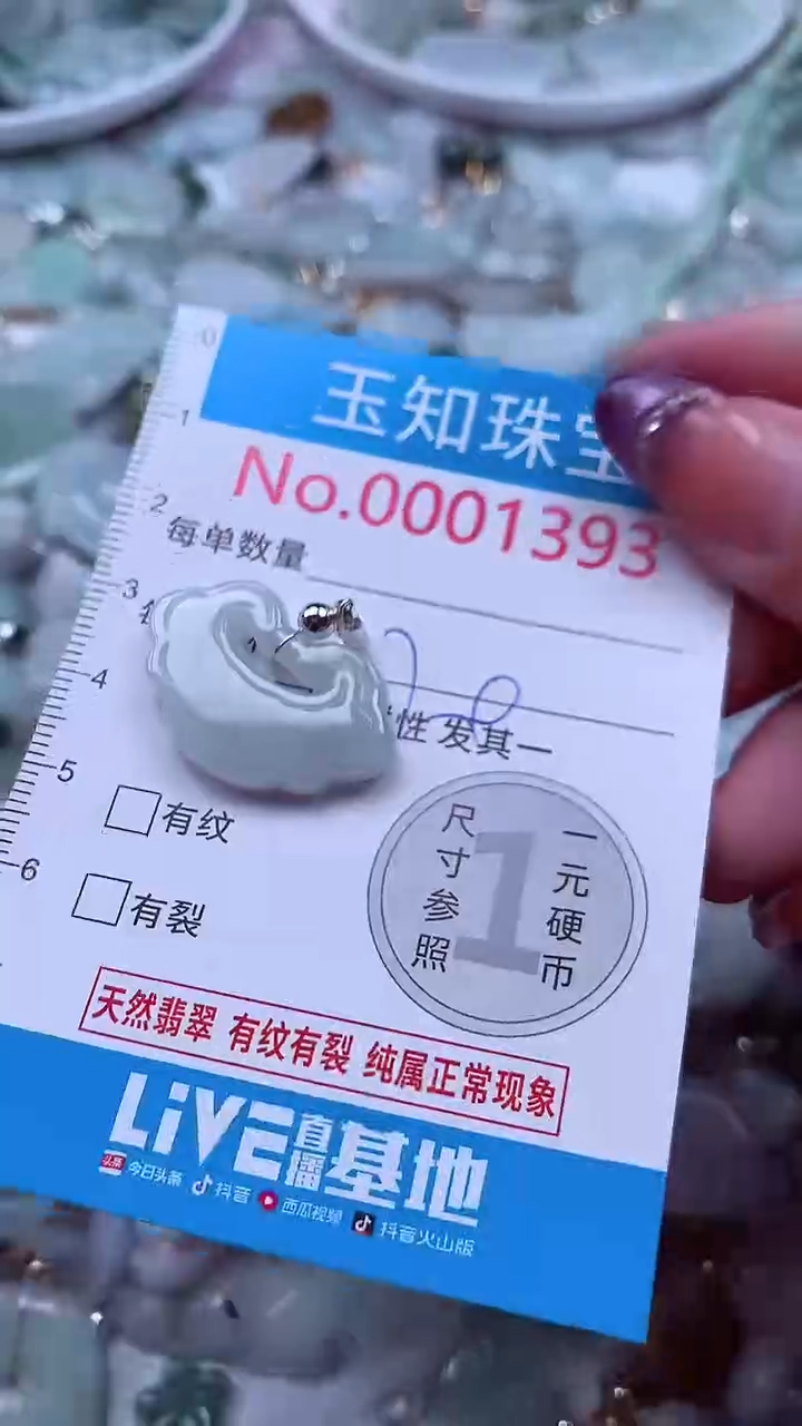 翡翠未镶嵌吊坠(不含链)1393