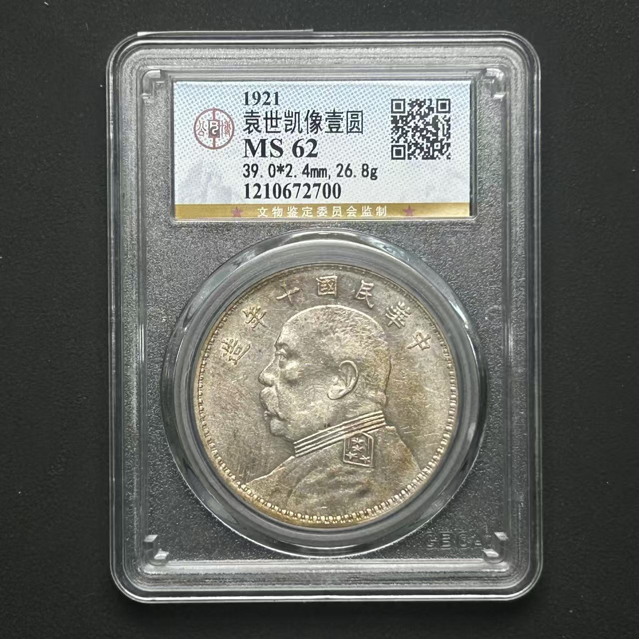 公博评级 十年 MS62  1210672700  Q 