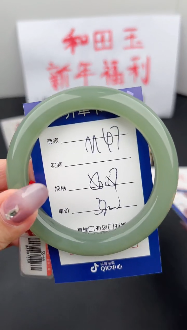 【闪购商品】和田玉手镯未镶嵌微色差M47
