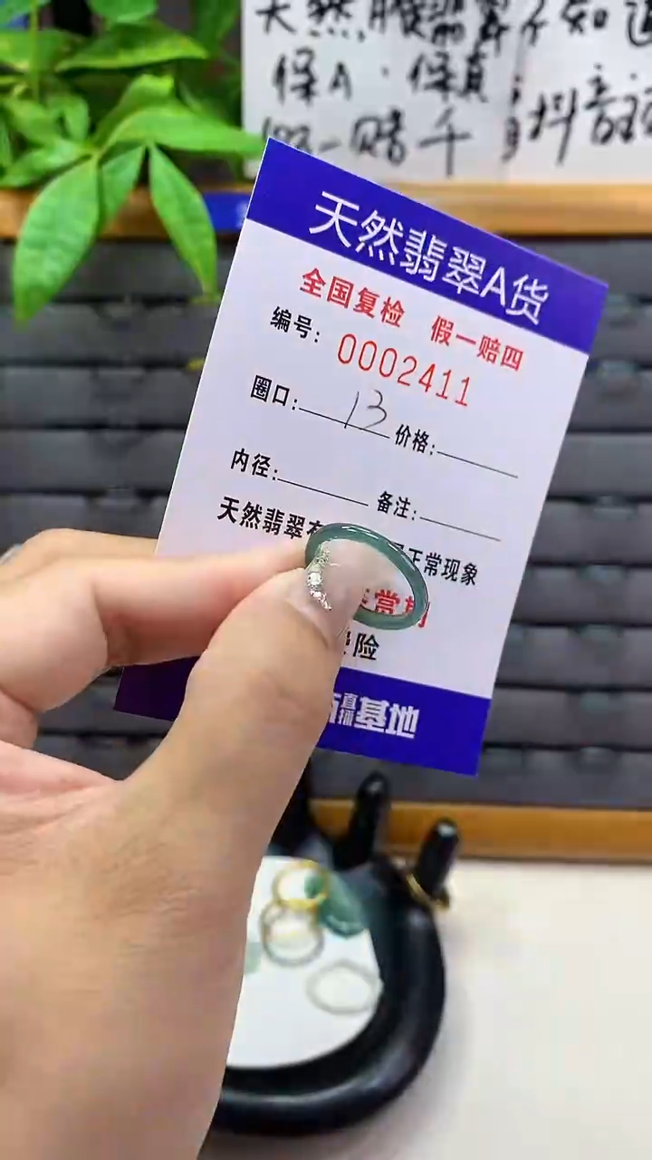 【闪购商品】翡翠戒圈未镶嵌天然翡翠A货2411