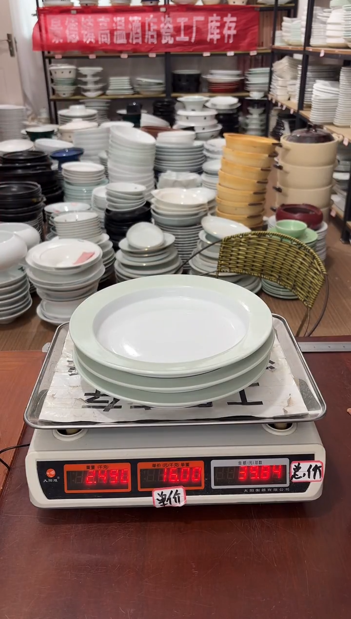 盘241号链接景德镇高温酒店瓷工厂库存
