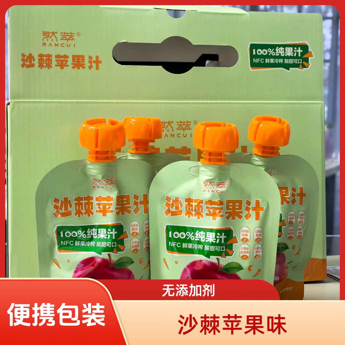 沙棘苹果汁NFC便携装酸甜可口夏日特色果蔬饮料100纯果汁1000ML