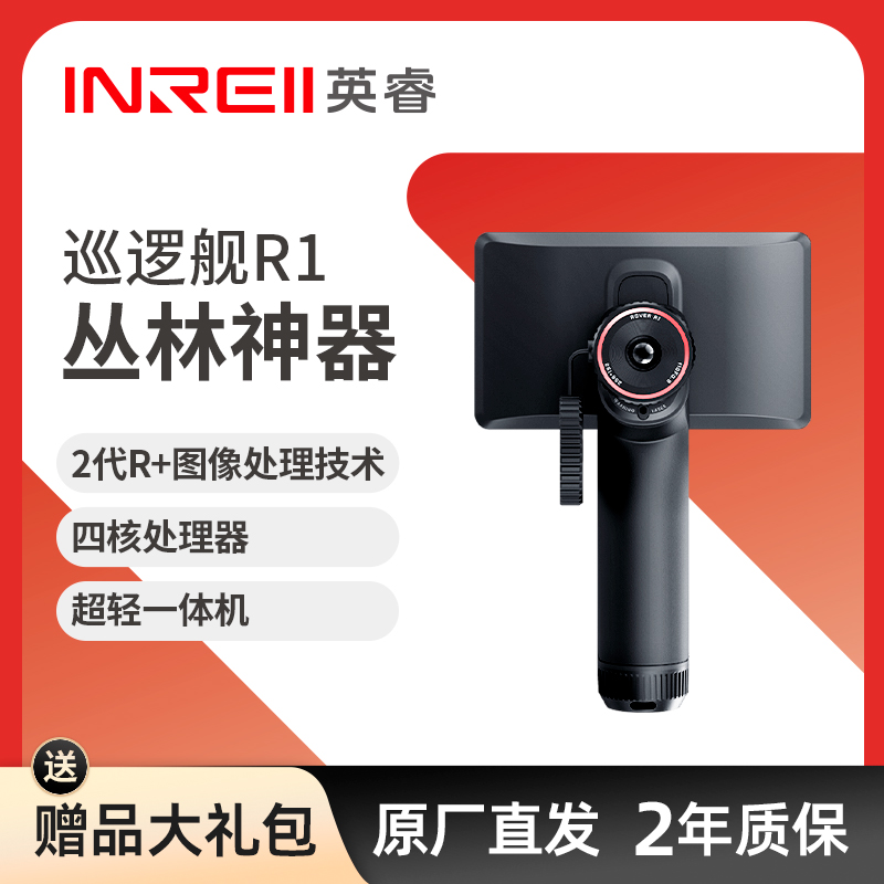 英睿巡逻舰超清R1/R1pro  户外旅游 野外探测 户外高清夜视仪