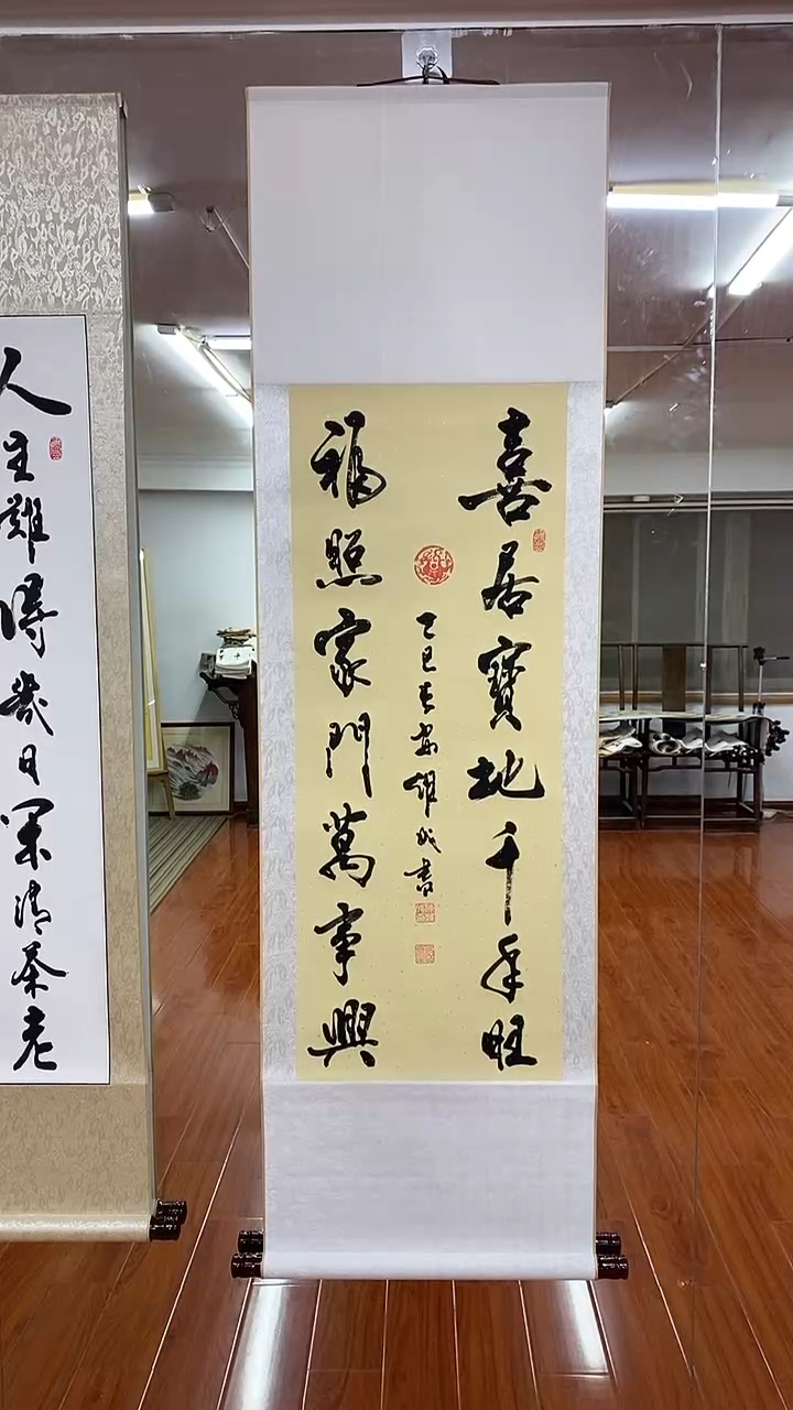 书法陈维成  喜居宝地 竖轴