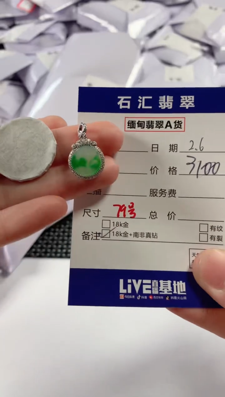 【闪购商品】翡翠颈饰18K金镶嵌1111111111