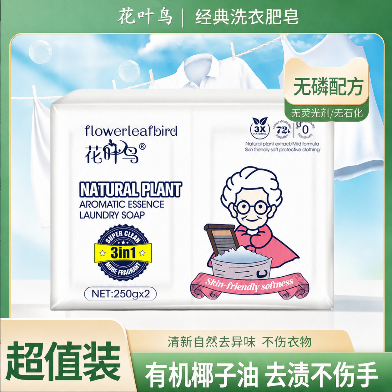 花叶鸟天然椰油皂/老奶奶家用椰子油洗衣皂多功能强力去污