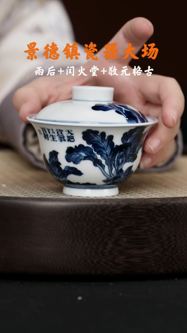 【闪购商品】杯LXT138雨后湛蓝天地合气百财盖碗1