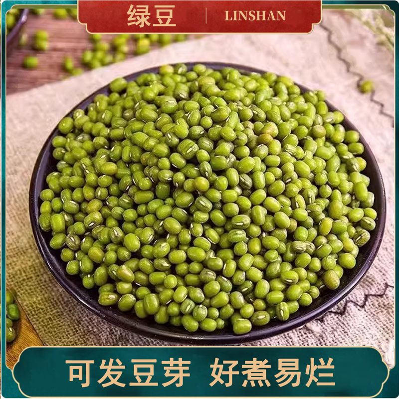 霖杉农业—【河南南阳-绿豆】