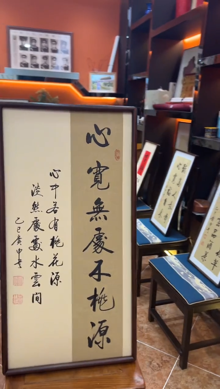 书法《心宽无处不桃园》（带框）68*35王老师亲笔书法字画作品