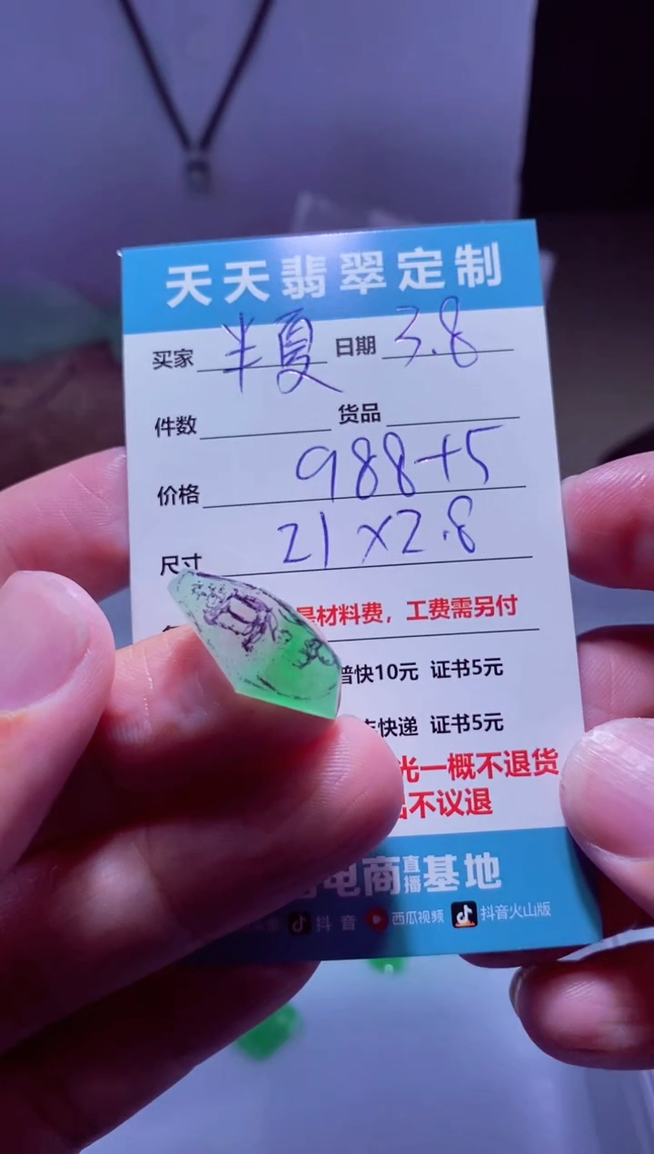 【闪购商品】定制翡翠未镶嵌材料988