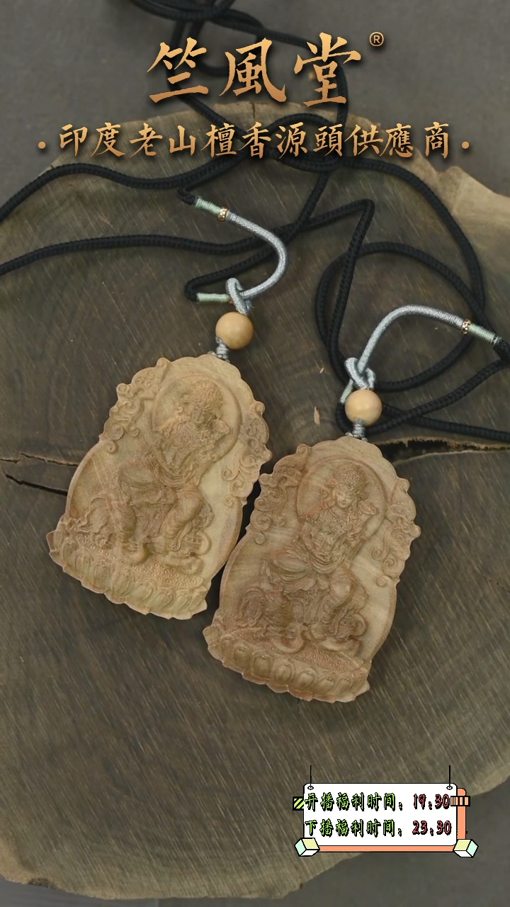 檀香木吊坠普贤佛牌雕刻件461尺寸 微瑕随机发一（574