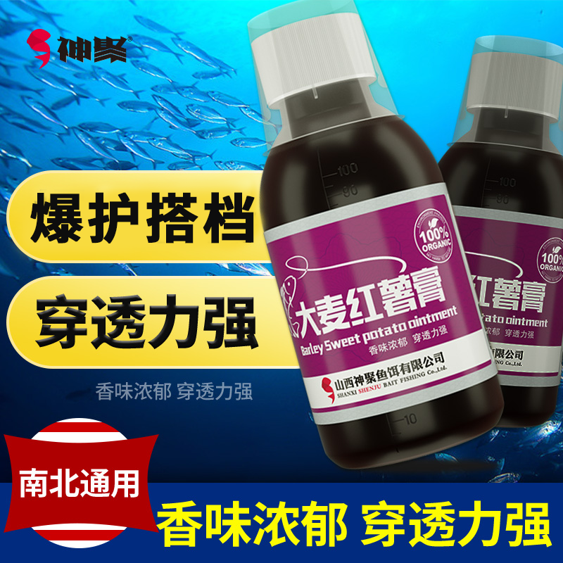 神聚鱼饵添加剂大麦红薯膏100ml黑坑野钓水库春夏秋冬季鲫鱼鲤鱼