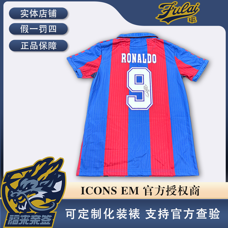 罗纳尔多亲签巴萨1994赛季球衣收藏（含ICONS认证证书）