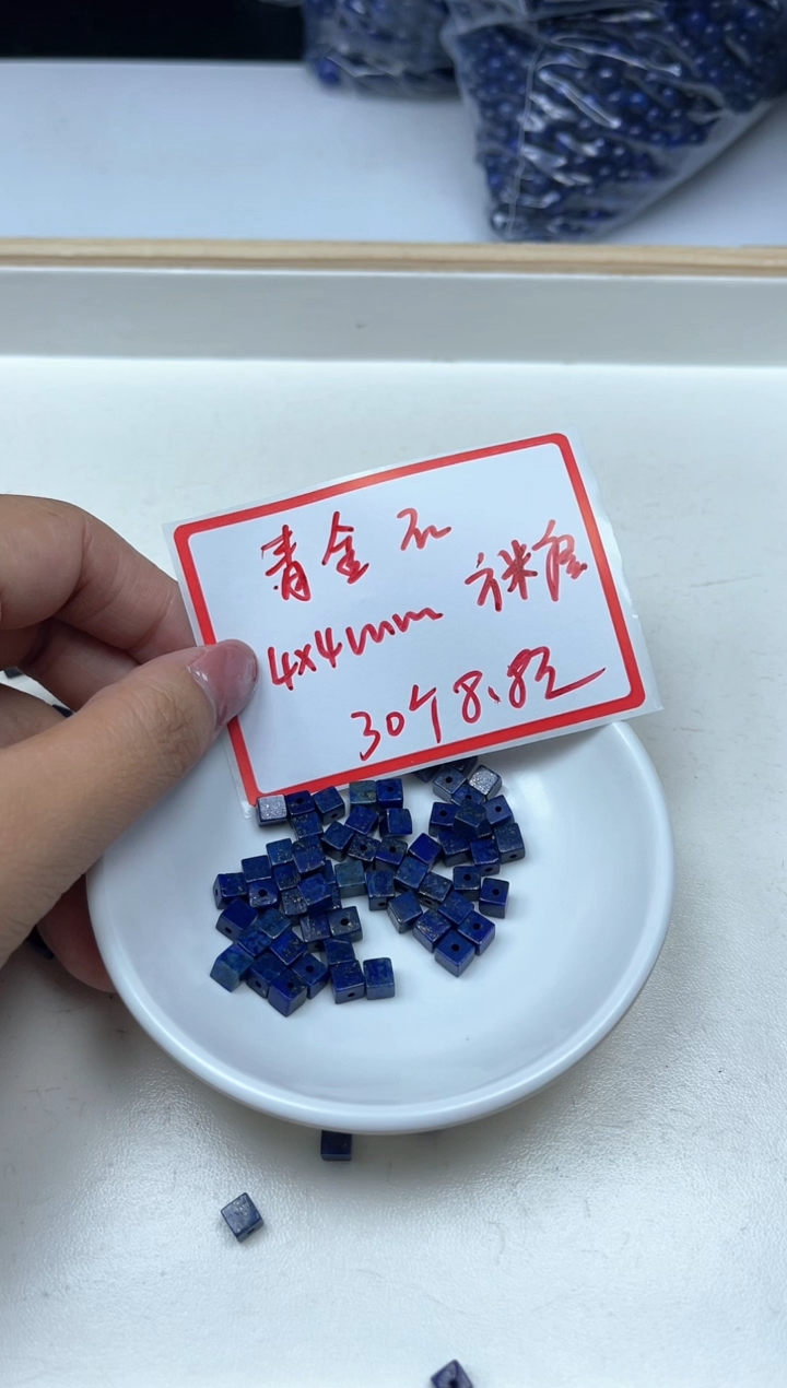 青金石未镶嵌散珠E518 青金石方糖4*4mm30个8.8元