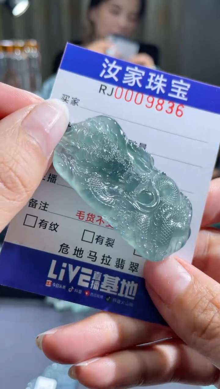 未镶嵌挂件翡翠9836