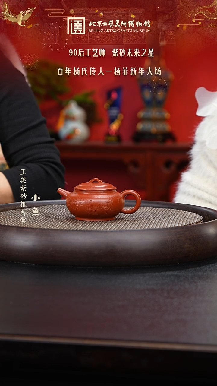 【闪购商品】紫砂茶壶016 国企品牌 陶茶溯源 杨菲