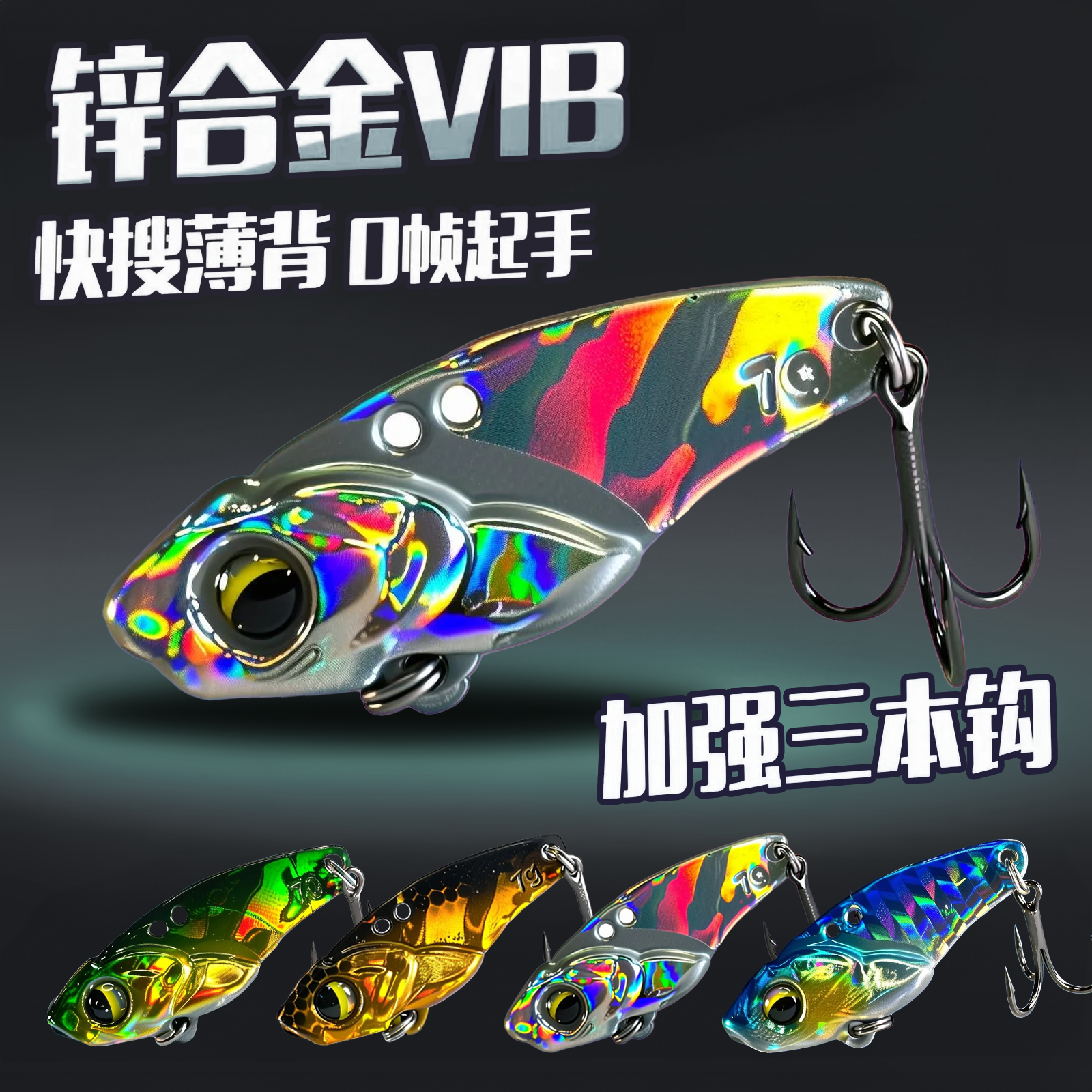 【满10包邮】微物vib路亚饵高震超薄背淡海水通用翘嘴远投路亚假饵