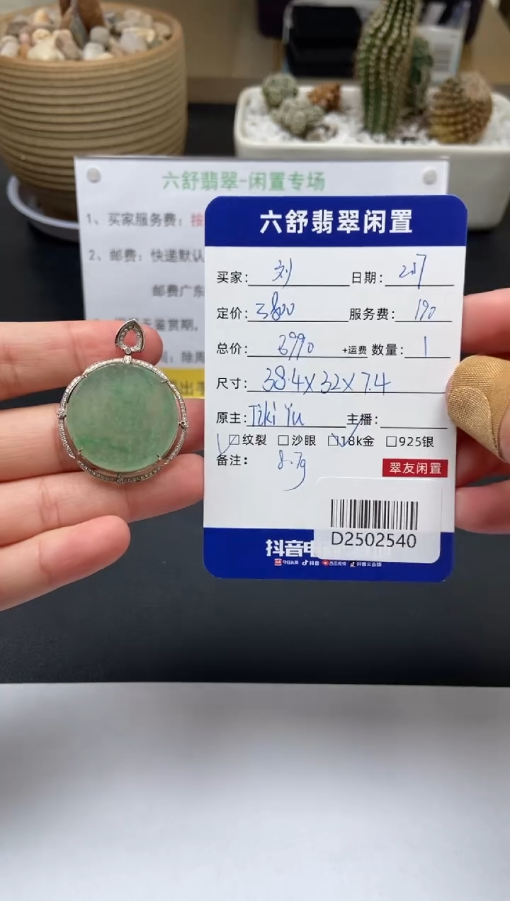 【闪购商品】翡翠颈饰18K金镶嵌D2502540