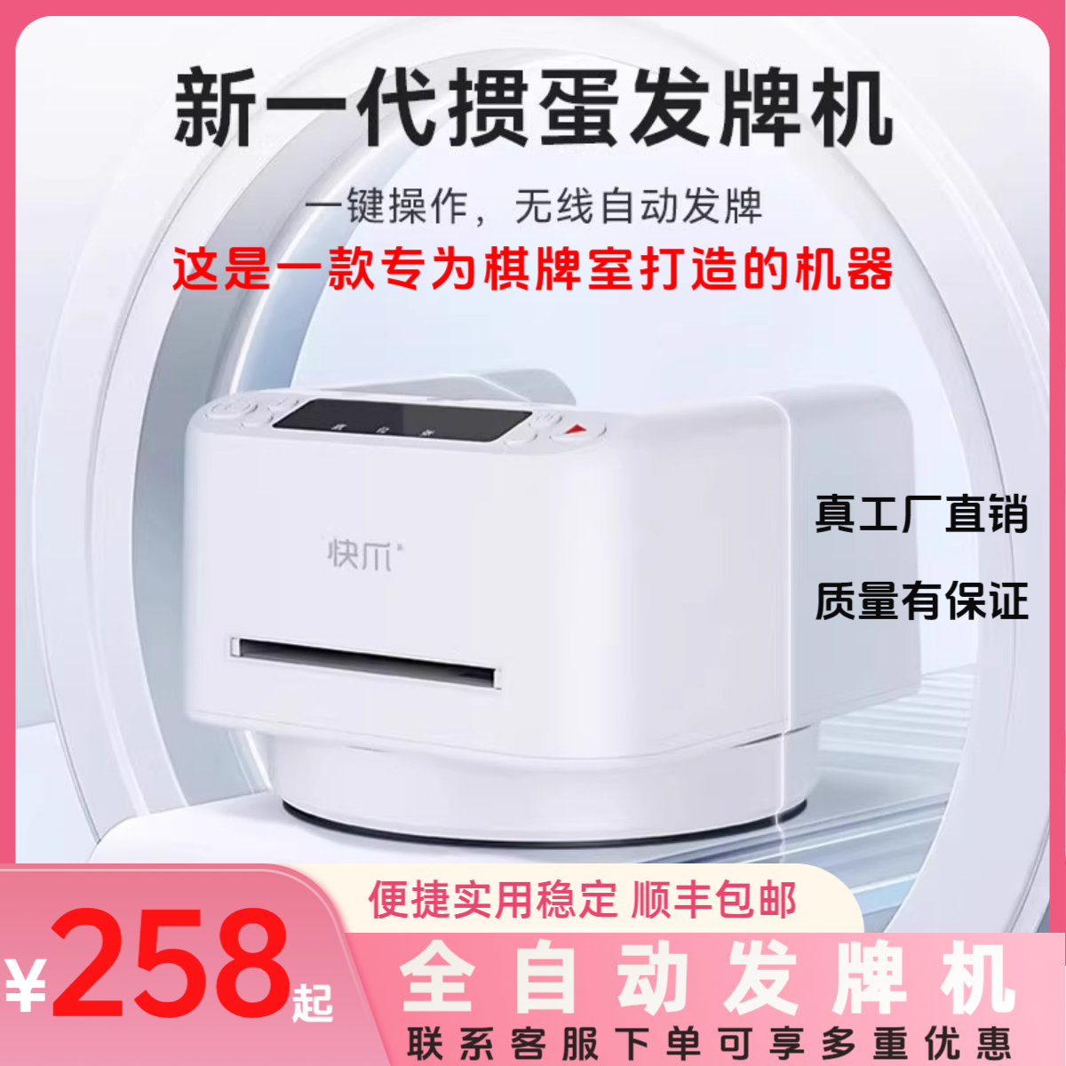 快爪全自动掼蛋发牌机纸牌发牌器斗地主炸金花扑克自动发牌器