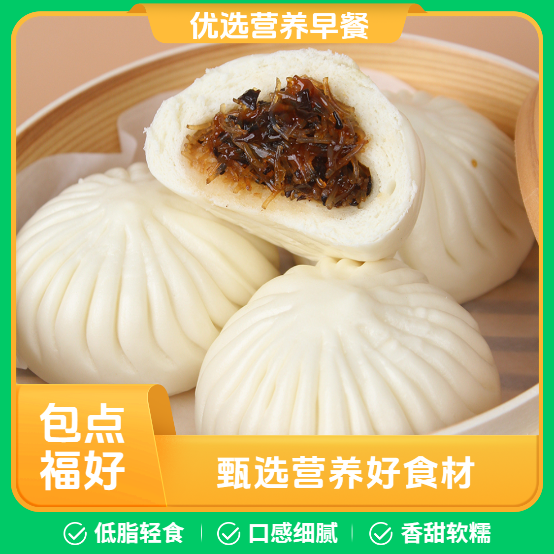 包点福好粉丝大包家庭装懒人即食包子儿童营养早餐面食早点速食加热即食早饭