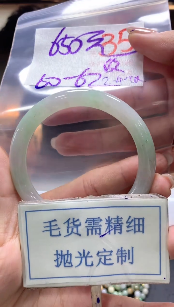 【闪购商品】定制翡翠未镶嵌毛货需精细抛光+35手镯1件+650元