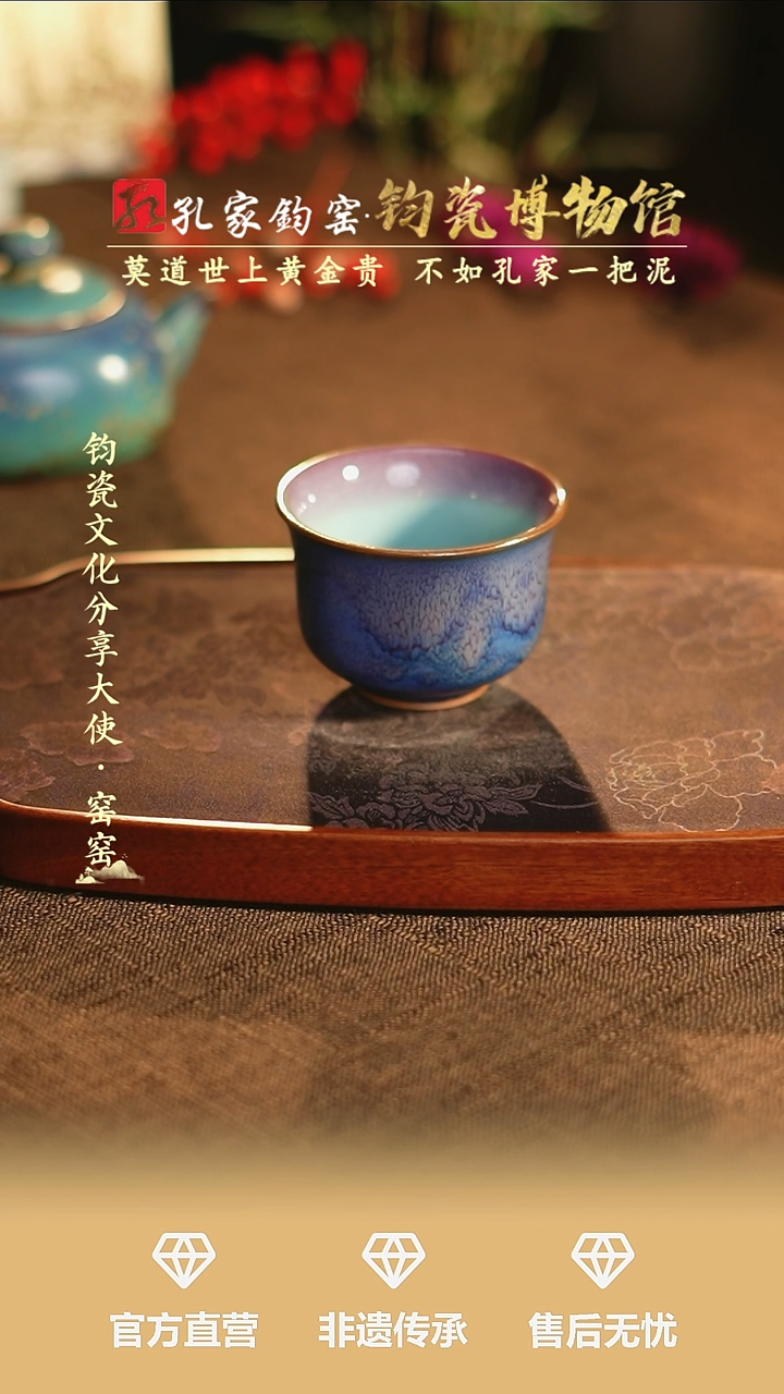 【闪购商品】孔家钧窑艺术欣赏-闻香杯