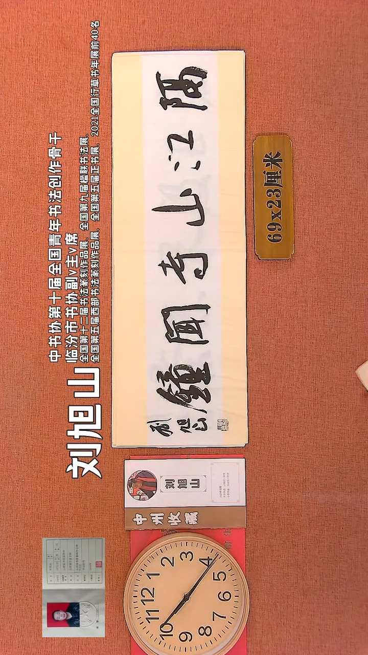 【闪购商品】书法221   刘旭山老师书法作品