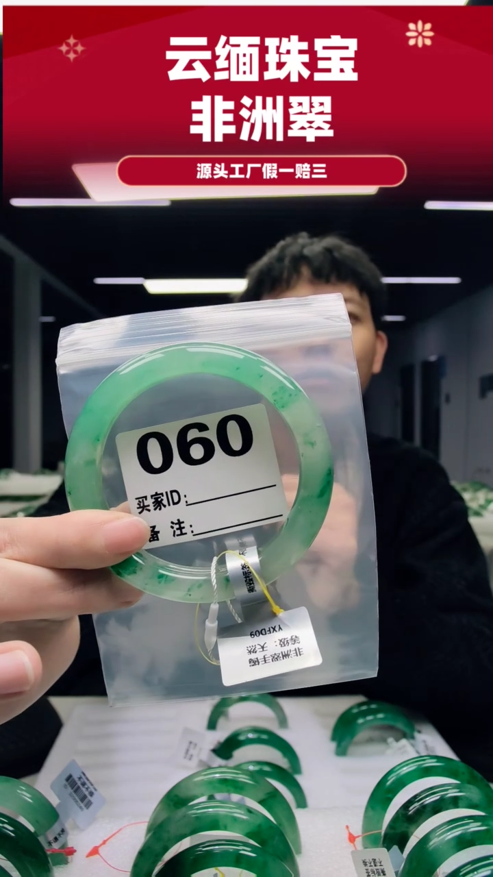 未镶嵌手镯石英质玉（非洲翠）各**好63圈口060