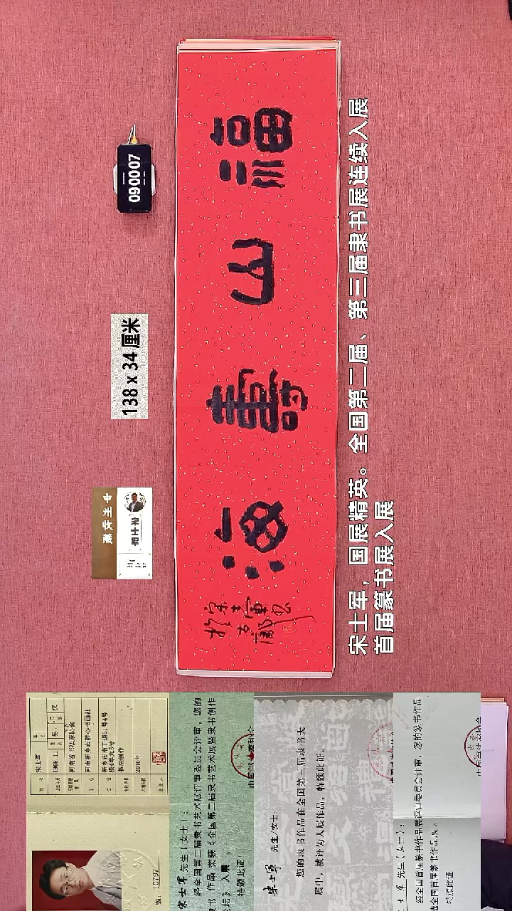 书法42    宋老师书法作品