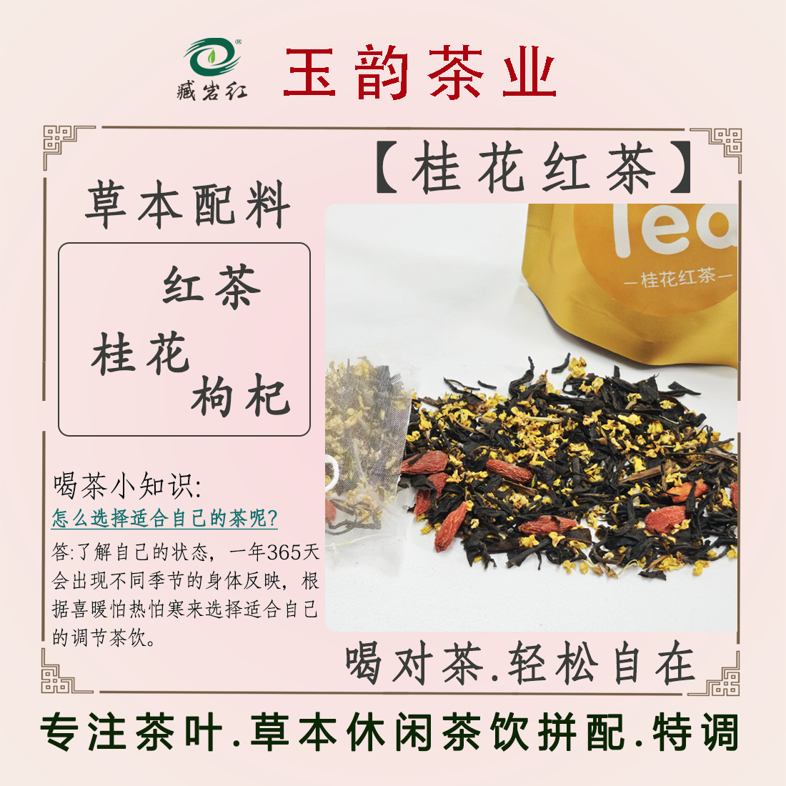 【桂花红茶】桂花枸杞茶包冷热茶饮冲泡草本茶免煮独立