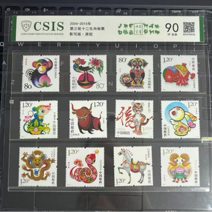 三轮生肖  套票  片材  