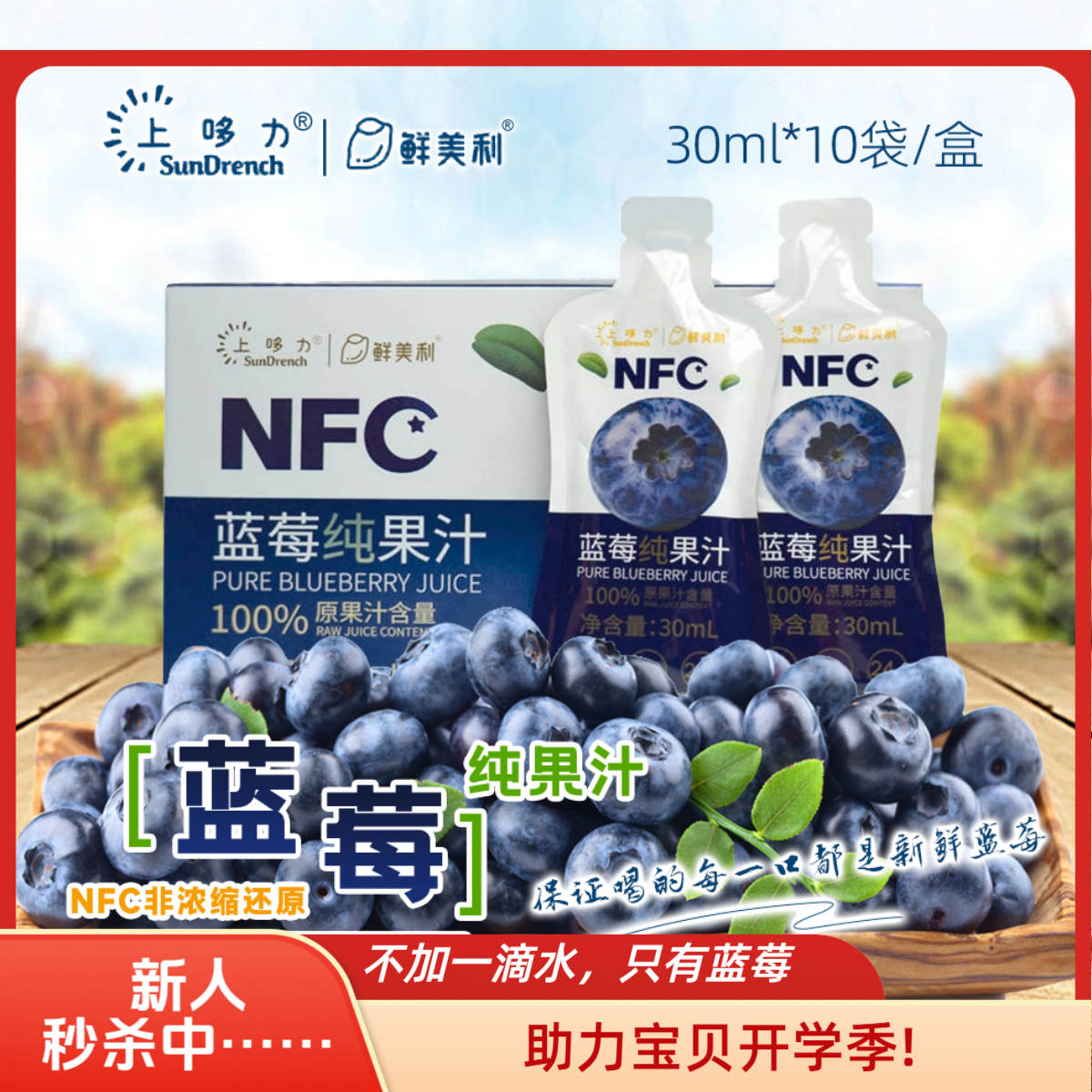 上哆力蓝莓汁100%原汁蓝莓原浆NFC纯果汁用眼多便携