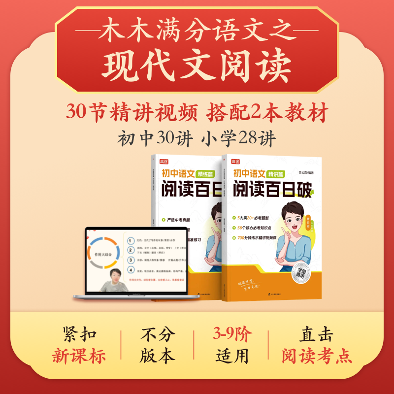 【木木阅读】30节精讲视频+2本配套讲义+全科规划
