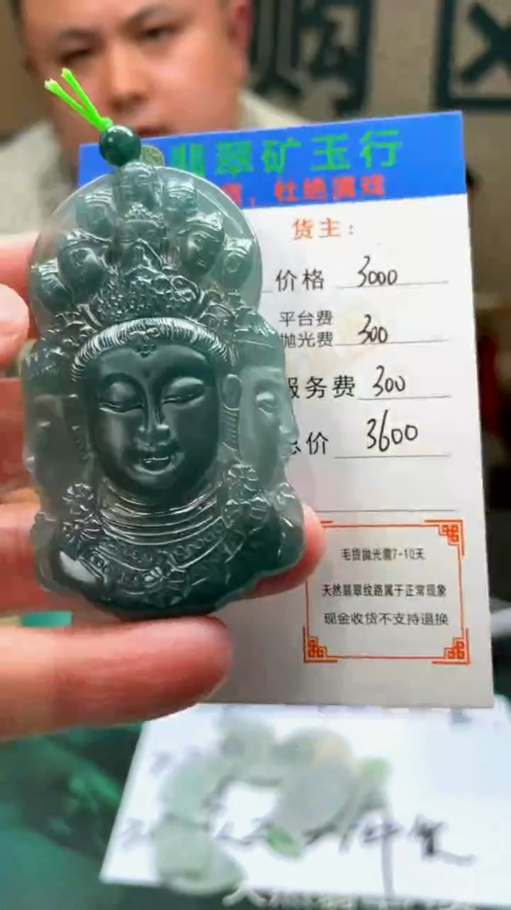 【闪购商品】定制翡翠未镶嵌毛货-不退不换-