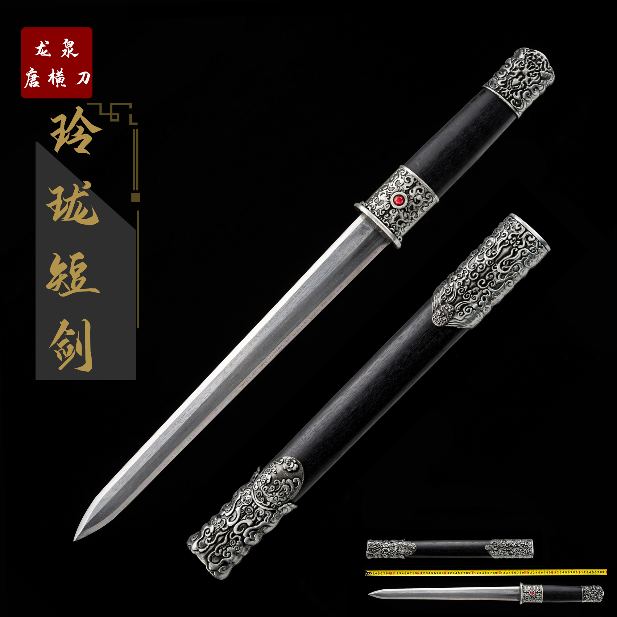 【玲珑短剑·花纹钢】 龙泉宝刀未开刃摆件收藏品