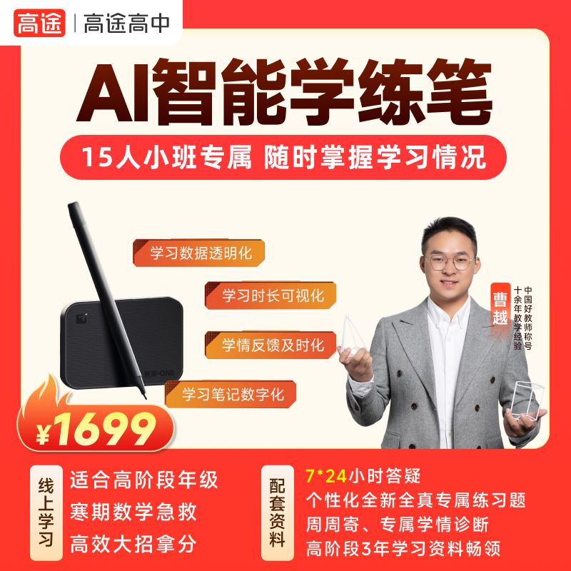 【曹越战队15人小班专属】AI智能学练笔实时反馈程度掌握内部