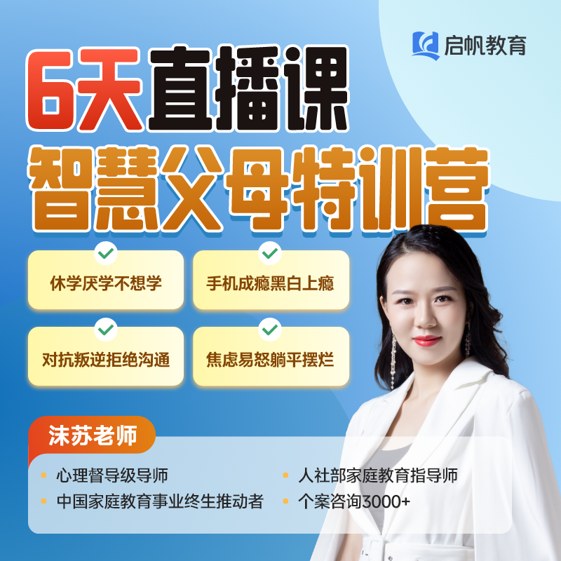 六天解决[孩子厌学叛逆，沉迷手机，不爱沟通，亲子关系]读书卡MS