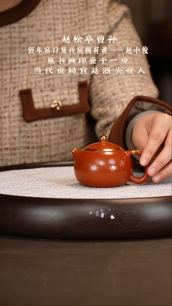 茶壶紫砂【赵小俊】朱泥水磨西施    150CC