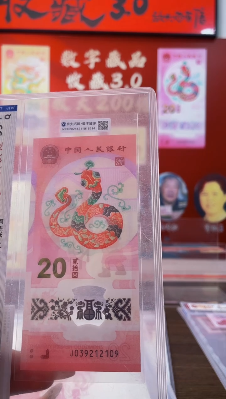 【闪购商品】2025年乙巳蛇年纪念钞 无47